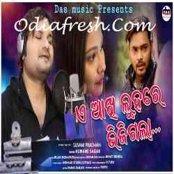 A Aakhi Luha Re Bhiji Gala